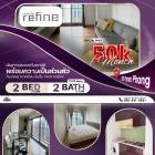 เช่าNoble Refine ห้องใหญ่ 2 นอน ตกแต่งจัดเต็มให้มาครบพร้อมเข้าอยู่