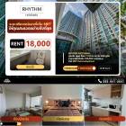 พร้อมให้เช่า 1 ห้องนอน 1 ห้องน้ำ Condo Rhythm Ratchada การเดินทางสะดวกสบายใกล้  MRT รัชดาภิเษก