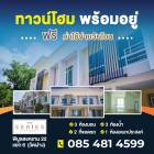 ขายทาวน์โฮม 2 ชั้น โครงการ เดอะ ซีรี่ส์ ทาวน์โฮม - พิบูล22 เมืองนนทบุรี บรรยากาศเงียบสงบ โทร 085 4814599