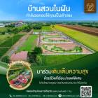 ขายถูกมาก!! ที่ดินจัดสรร สไตล์สวนเกษตรผสมผสาน ใกล้ชิดธรรมชาติ วิวสวย บรรยากาศดี ทำเลเยี่ยม อ.องค์รักษ์ จ.นครนายก