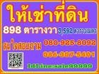 ห้เช่าที่ดินสวยเขตดอนเมือง ถนนสรงประภา แยกถนนวัดเวฬุวนาราม กว้าง 45 เมตร ลึก 115 เมตร