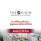 ราคาถูกกว่านี้ไม่มีแล้วThe Origin Ramintra 83 Station 1 ห้องนอน พร้อมครัวปิด ตกแต่งครบ ห้ามพลาด