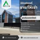 ให้เช่าโกดัง สไตล์ Mini Factory บางใหญ่ นนทบุรี 