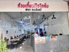 เซ้งร้านก๋วยเตี๋ยวเรือโกฮับ สาขาถนนจันทน์ ย่านที่พักอาศัย 