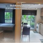 For Rent  Elio Del Moss พหลโยธิน 34  คอนโดสไตล์รีสอร์ท 