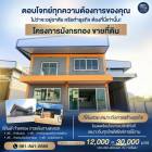 ขายที่ดินพร้อมสร้างโรงงาน คลั่งสินค้า โฮมออฟฟิศ สอบถามโทร 061-8416555