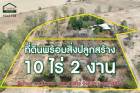 ที่ดิน 10.5 ไร่ ลำตะคอง อ.สีคิ้ว จ.นครราชสีมา วิวเขายายเที่ยง