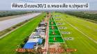 ขายที่ดินคลอง 8 หนองเสือ 200 ตรว. ถมแล้วที่โฉนดนส.4พร้อมโอน จ.ปทุมธานี