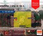 ขายที่ดินคลองสาม คลองหลวง ปทุมธานี พื้นที่ 218 ตร.ว